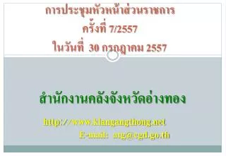 7 2557 30 2557