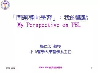 my perspective on pbl