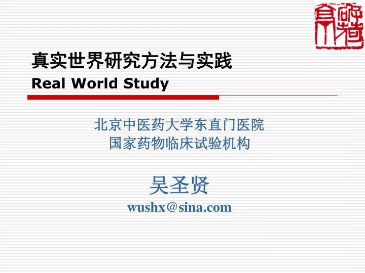real world study