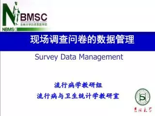 survey data management