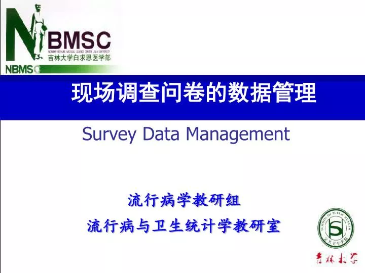survey data management