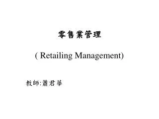 retailing management
