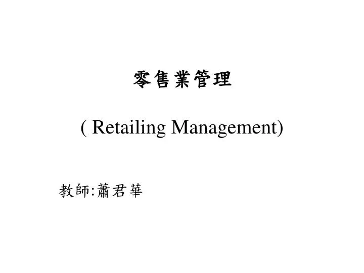 retailing management