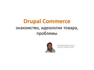 drupal commerce