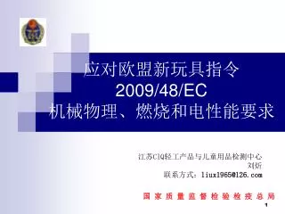 2009 48 ec