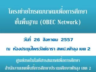 obec network