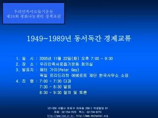 1949~1989 년 동서독간 경제교류