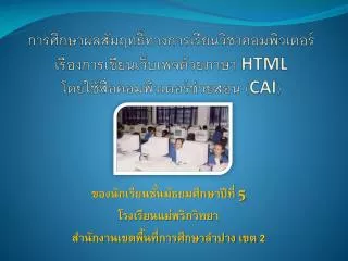 html cai