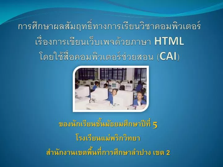 html cai