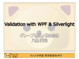 validation with wpf silverlight