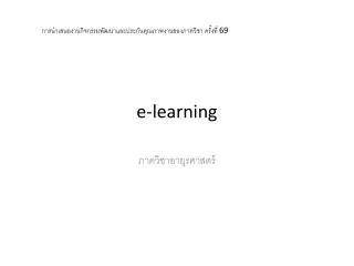 e learning