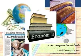 sunsiree@econ tu ac th sansiree ko@hotmail com
