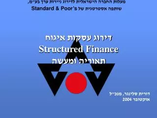 structured finance