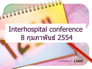 Interhospital conference 8 ?????????? 2554