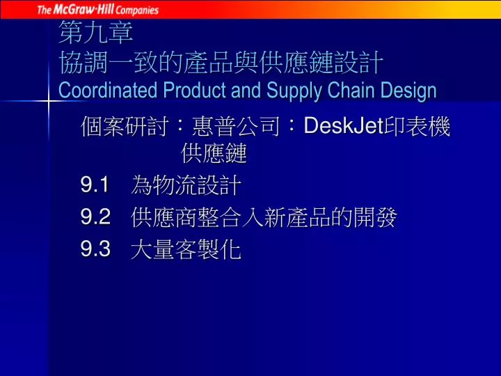 coordinated product and supply chain design