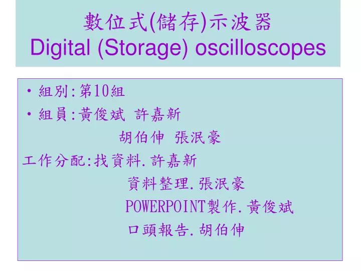 digital storage oscilloscopes