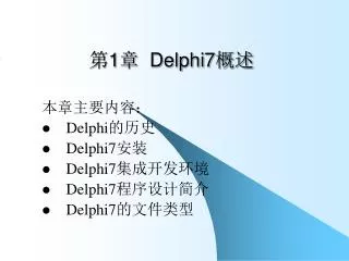 ? 1 ? Delphi7 ??