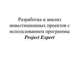 project expert
