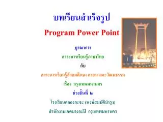 program power point