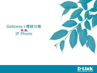 Gateway+ ???? v.s. IP Phone