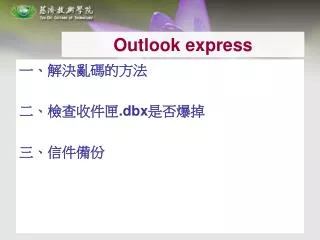 outlook express