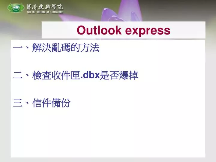 outlook express