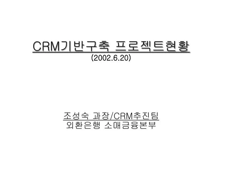 crm 2002 6 20