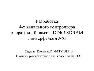 4 ddr3 sdram axi