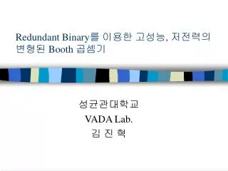 redundant binary booth
