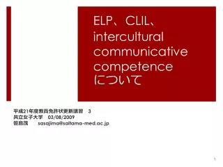 ELP ? CLIL ? intercultural communicative competence ????
