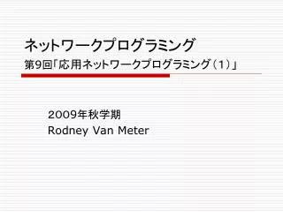9 rodney van meter