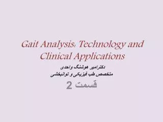 Gait Analysis: Technology and Clinical Applications