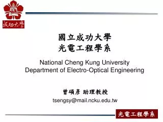 tsengsy@mail ncku edu tw