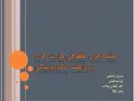 جنبه های حقوقی کارت های پرداخت الکترونیکی - slide 1