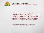 ПРОФЕСИОНАЛНОТО ОБРАЗОВАНИЕ И ОБУЧЕНИЕ - ПРИОРИТЕТ ЗА БЪЛГАРИЯ - slide 1