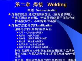 welding