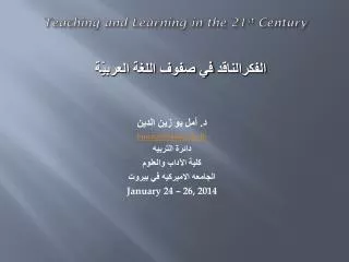 teaching and learning in the 21 st century