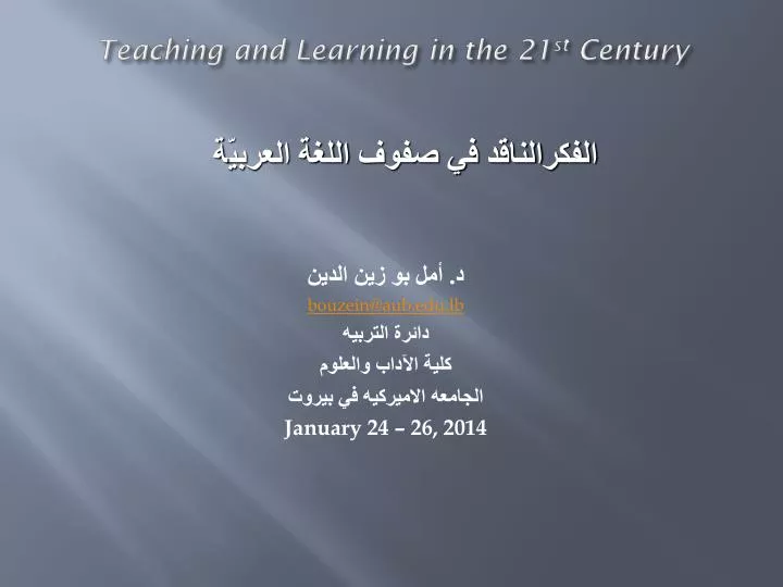teaching and learning in the 21 st century