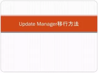 update manager