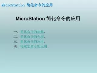 microstation