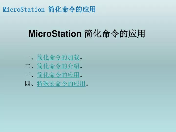 microstation