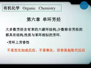 organic chemistry