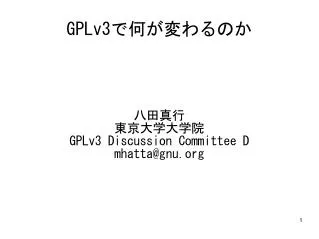 gplv3 discussion committee d mhatta@gnu org