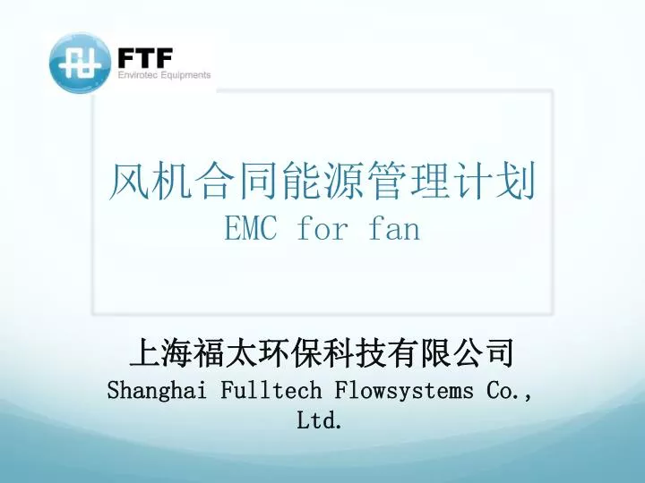emc for fan