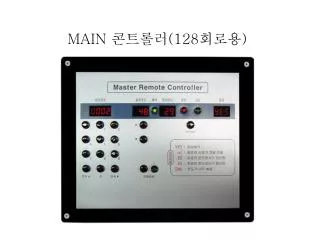 main 128