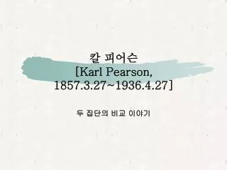 karl pearson 1857 3 27 1936 4 27
