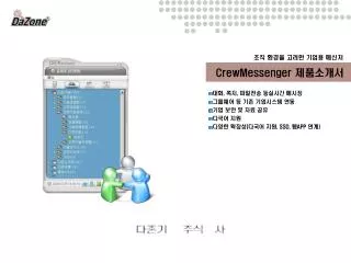 crewmessenger