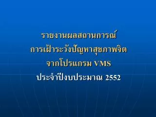 vms 2552
