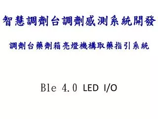 ble 4 0 led i o