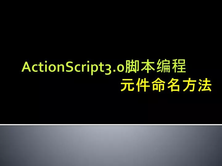 actionscript3 0